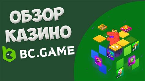 Казино bc-game бесплатно и без регистрации