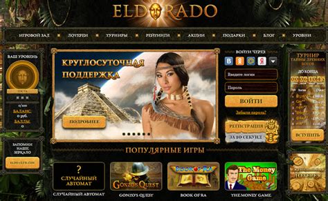 Казино eldorado мобильная версия