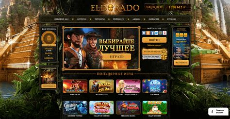 Казино eldorado скачать