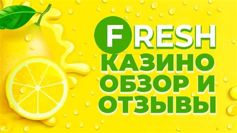 Казино fresh игровые автоматы