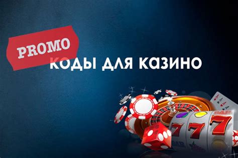 Казино jackpot промокод