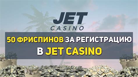 Казино jet бонус