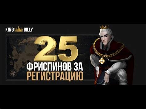 Казино king-billy бонус при регистрации