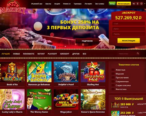 Казино maxbetslots зеркало сайта работающее сегодня