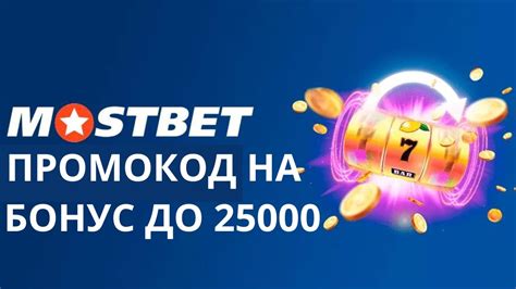 Казино mostbet бонус при регистрации