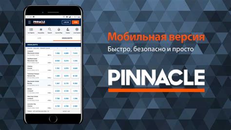 Казино pinnacle мобильная версия