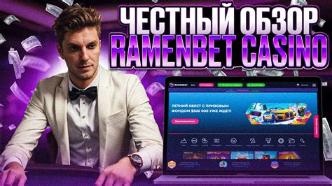 Казино ramenbet зеркало сайта работающее сегодня