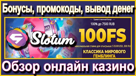 Казино slotum бонус