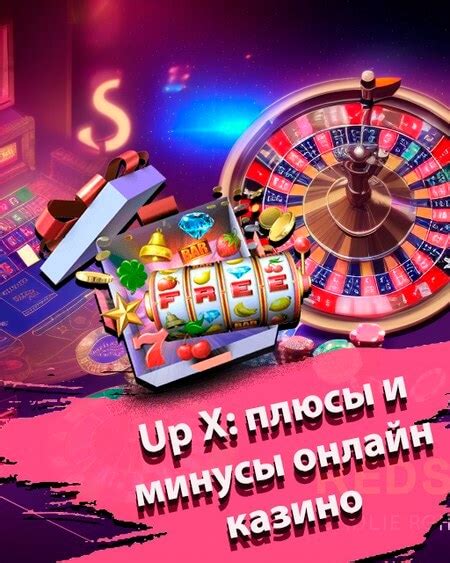 Казино up-x онлайн отзывы