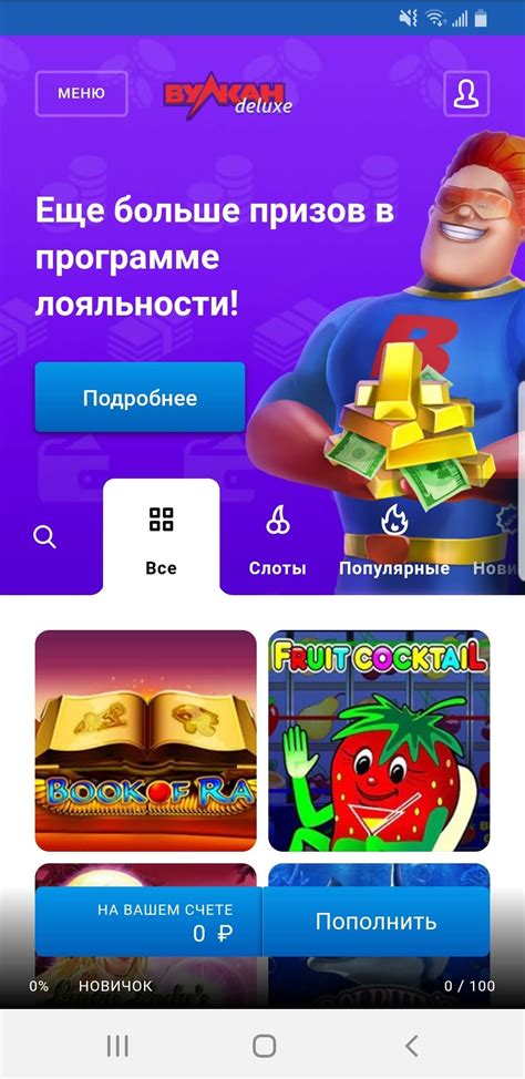 Казино vulkan-deluxe мобильное приложение