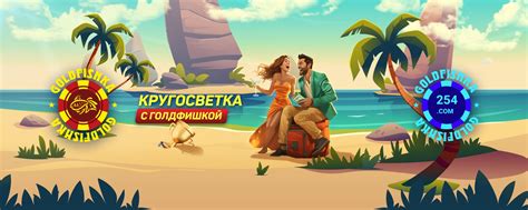 Купоны для goldfishka 2024