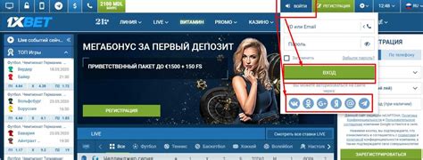 1Xbet вход через соцсеть