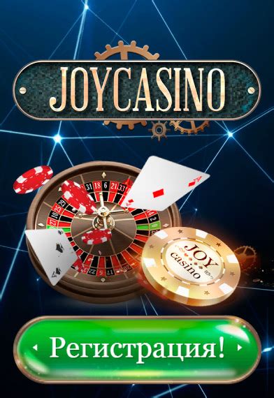 Joy casino зеркало сайта