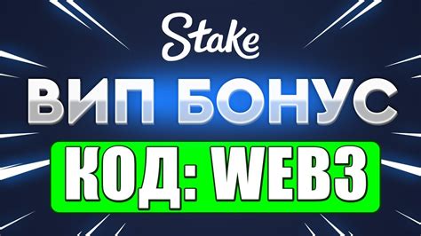 Stake казино бонус при регистрации